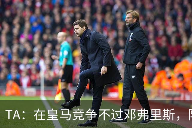 TA：在皇马竞争不过邓弗里斯，阿诺德在英格兰队需用表现争取信任